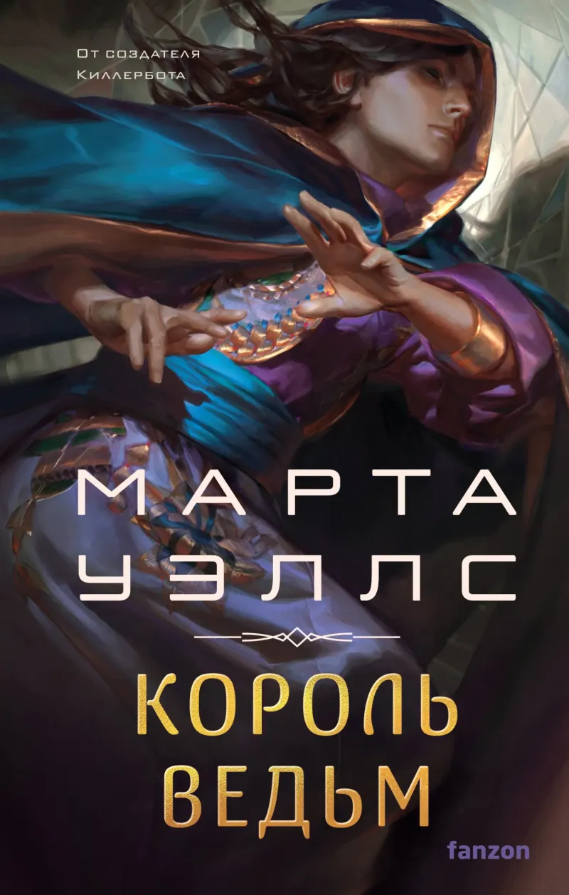 Подробнее о Король ведьм