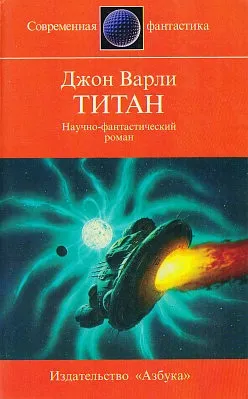 Подробнее о Титан