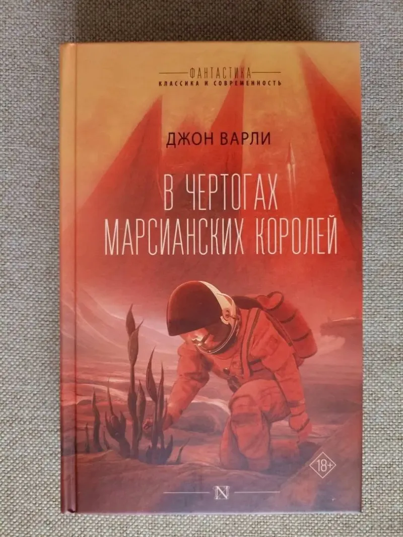 Подробнее о Во дворце марсианских царей