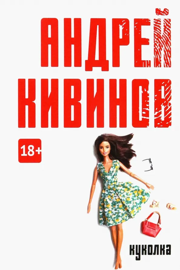 Подробнее о Куколка