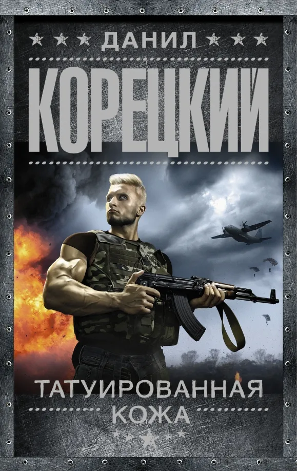Подробнее о Татуированная кожа