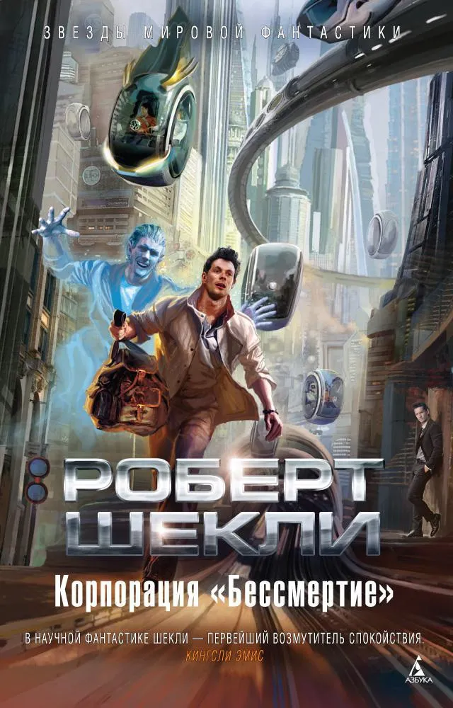 Подробнее о Корпорация "Бессмертие"
