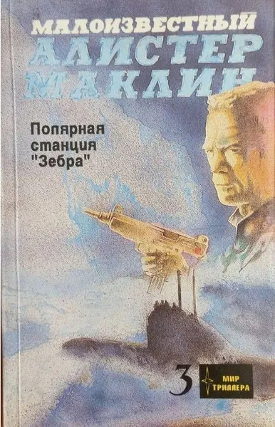 Подробнее о Полярная станция "Зебра"