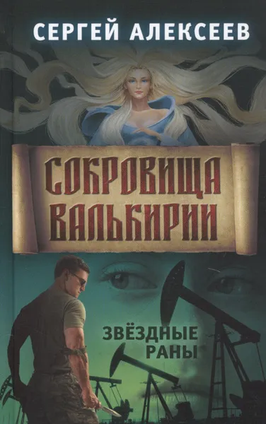 Подробнее о Сокровища Валькири 4