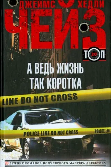 Подробнее о А ведь жизнь так коротка