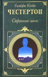 Подробнее о Странный шаги