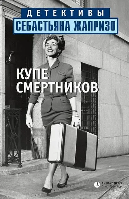 Подробнее о Купе смертников