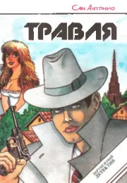 Подробнее о Травля