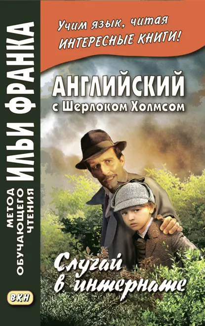 Подробнее о Случай в интернате
