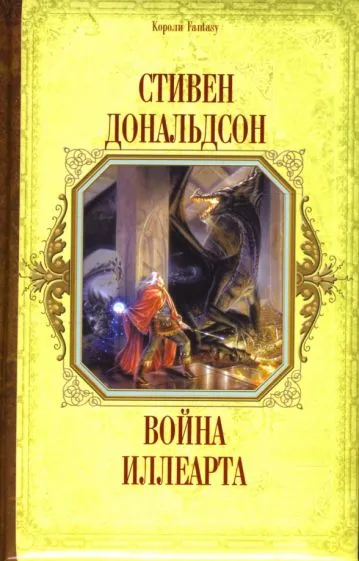Подробнее о Война Иллеарта