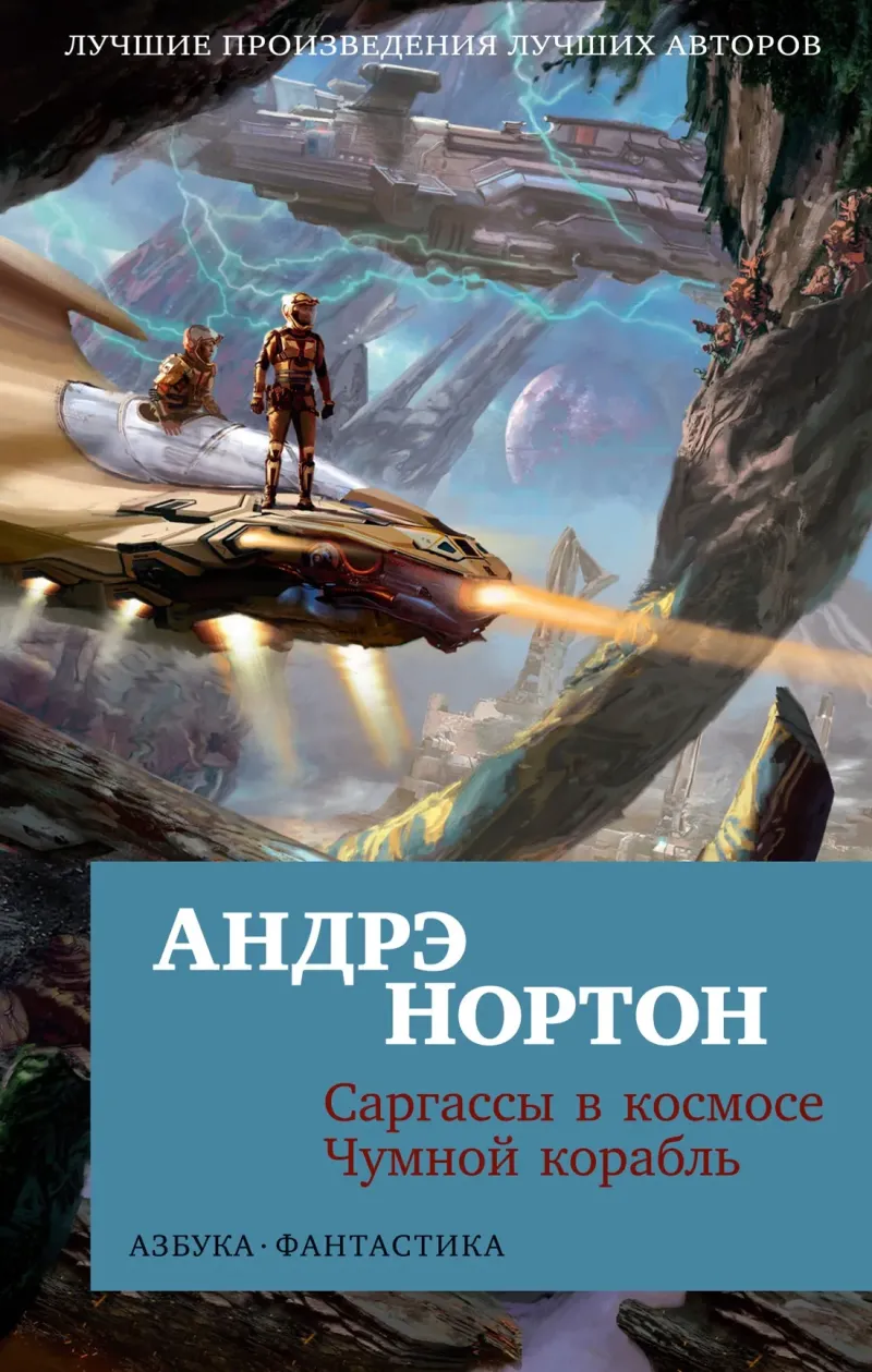 Подробнее о Зачумленный корабль