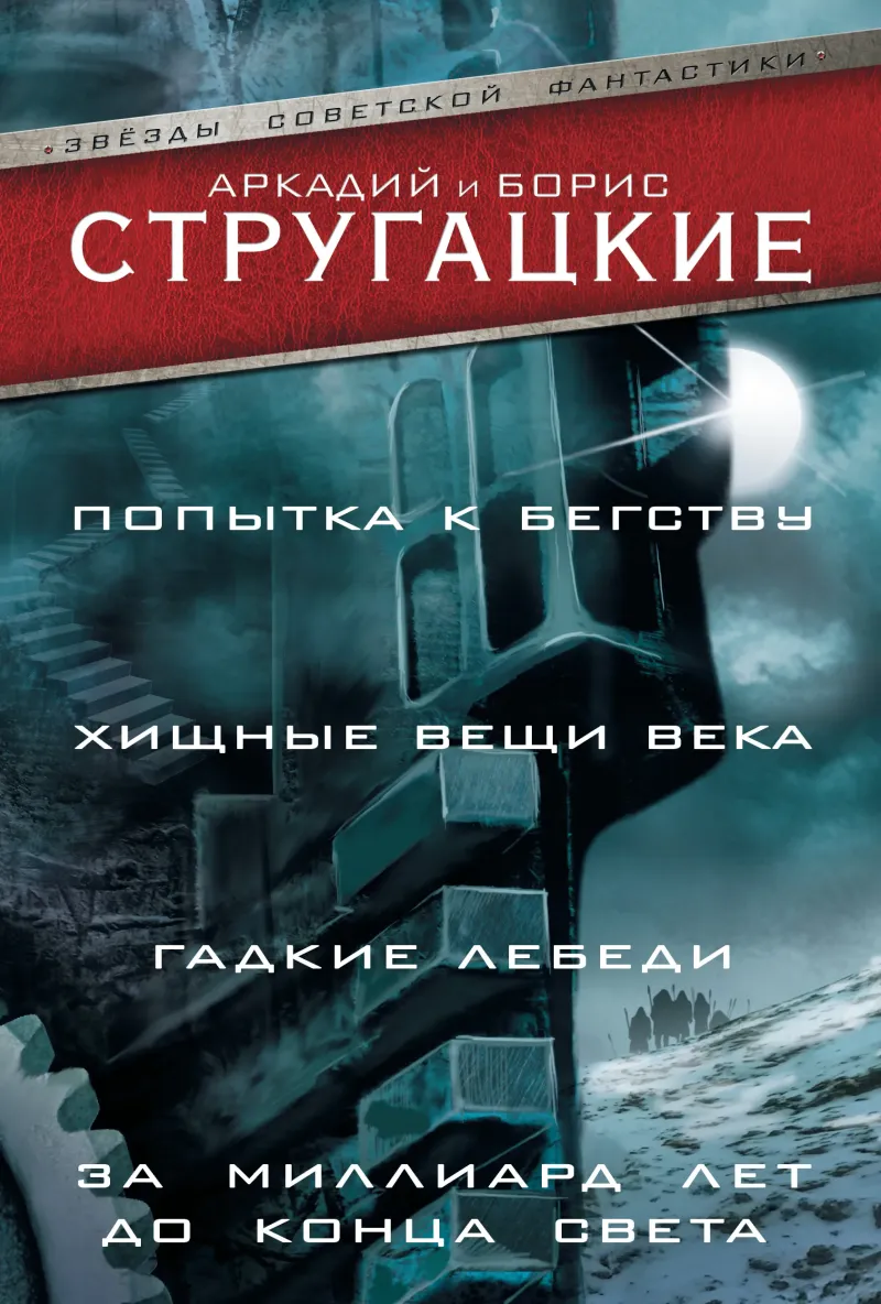Подробнее о Хищные вещи века