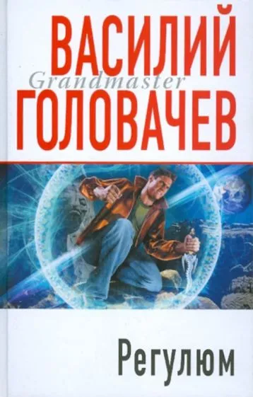 Подробнее о Регулюм