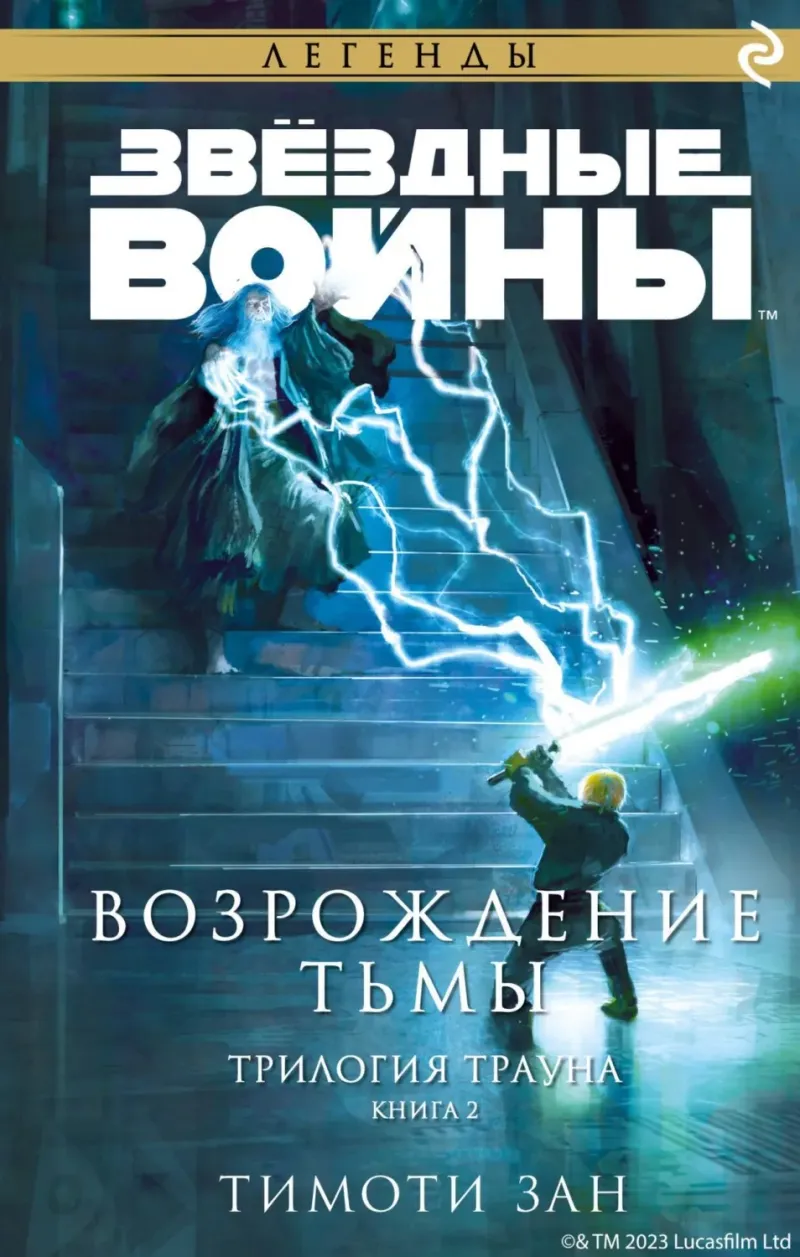Подробнее о Возрождение тьмы