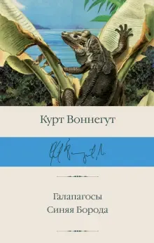 Подробнее о Галапагосы