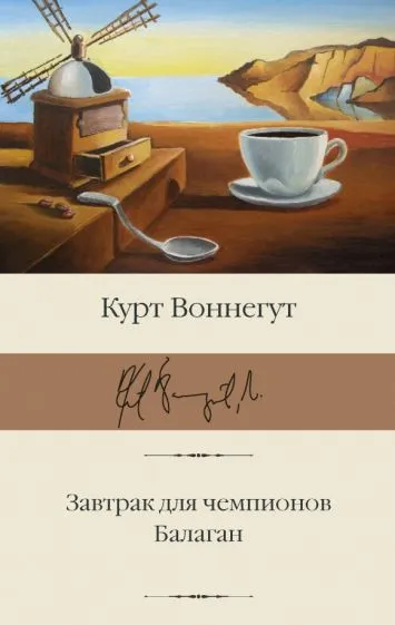 Подробнее о Завтрак для чемпионов