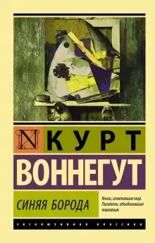 Подробнее о Синяя борода