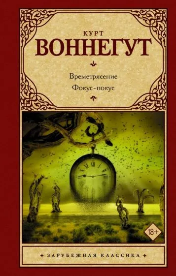 Подробнее о Фокус-покус