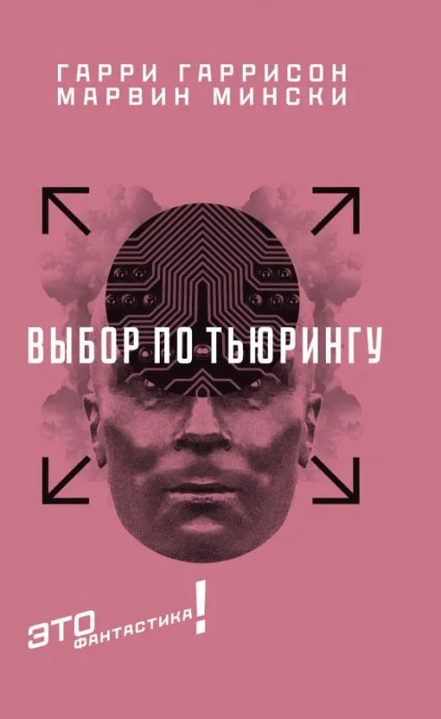 Подробнее о Выбор по Тьюрингу