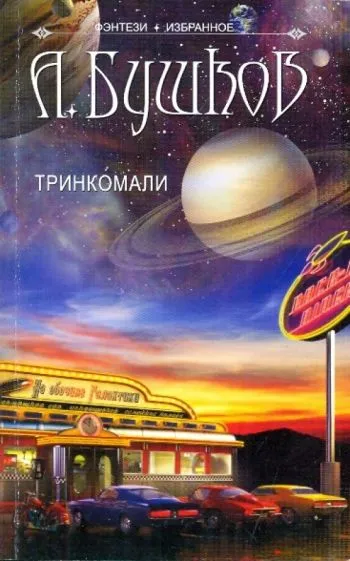 Подробнее о Тринкомали