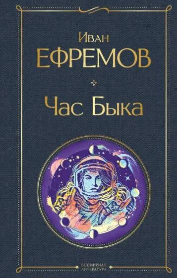 Подробнее о Час быка