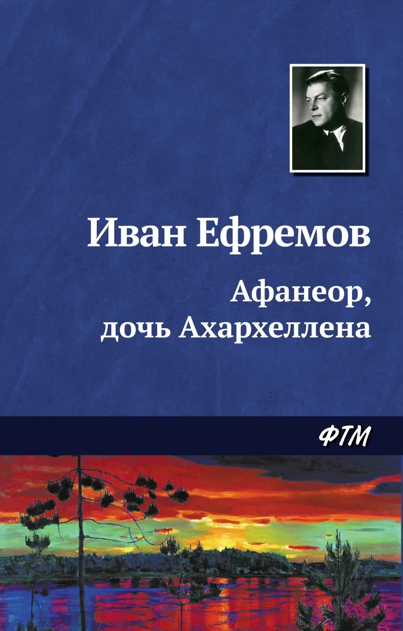 Подробнее о Афанеор, дочь Ахархеллена