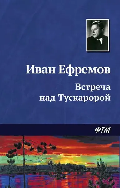 Подробнее о Встреча на Тускаророй