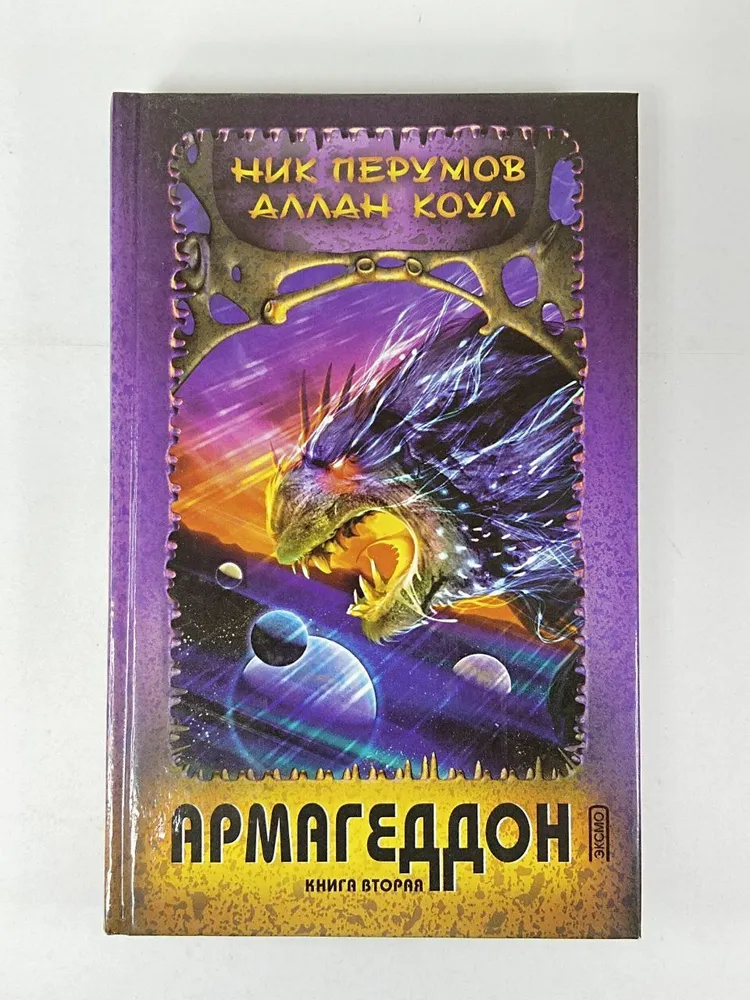 Подробнее о Армагеддон
