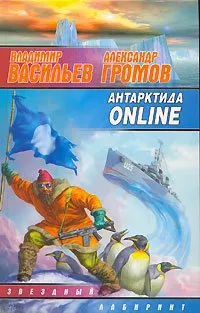 Подробнее о Антарктида online