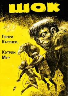 Подробнее о Шок