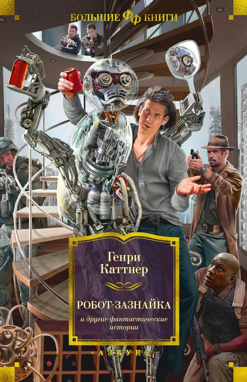 Подробнее о Робот-зазнайка