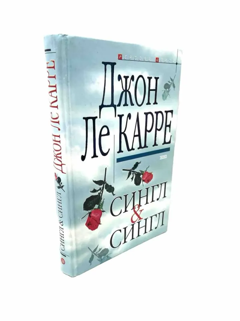 Подробнее о Сингл и Сингл