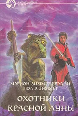 Подробнее о Уцелевшие (Охотники Красной Луны - 2)