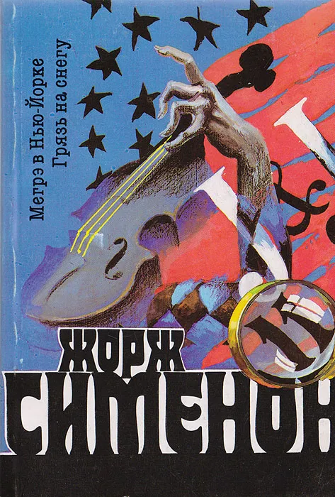 Подробнее о Грязь на снегу