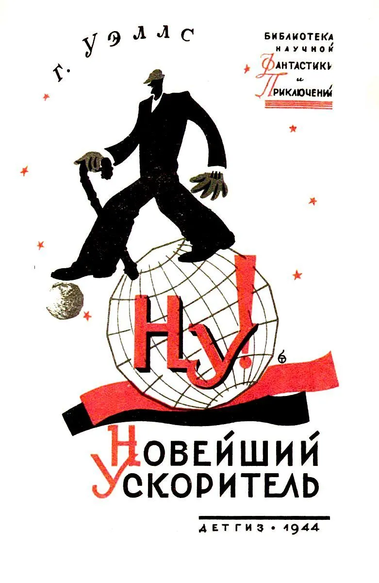 Подробнее о Новейший ускоритель