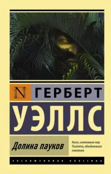Подробнее о Долина пауков
