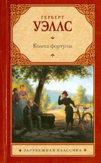 Подробнее о Колеса фортуны