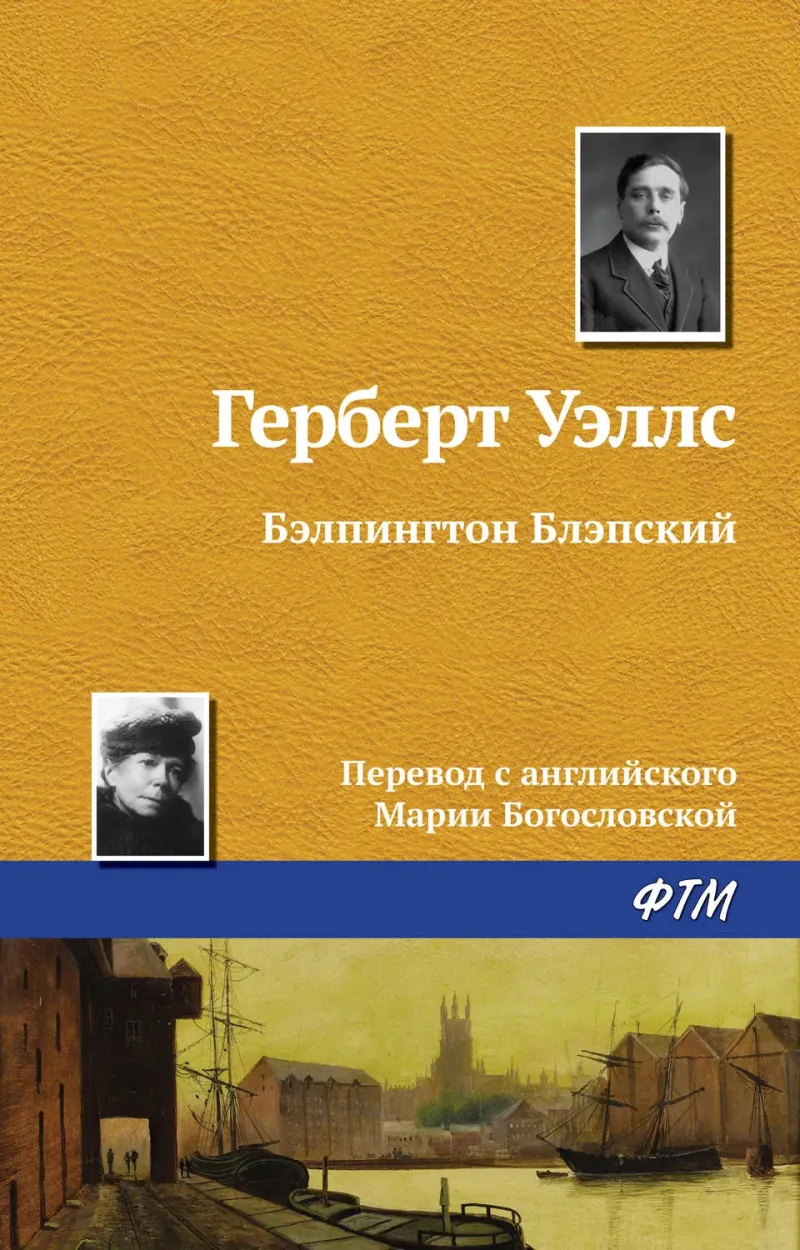 Подробнее о Бэлпингтон Блэпский
