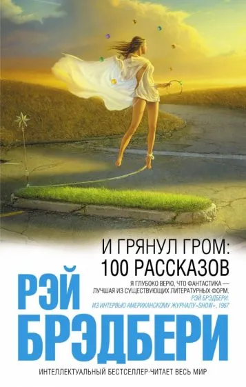 Подробнее о И грянул гром...