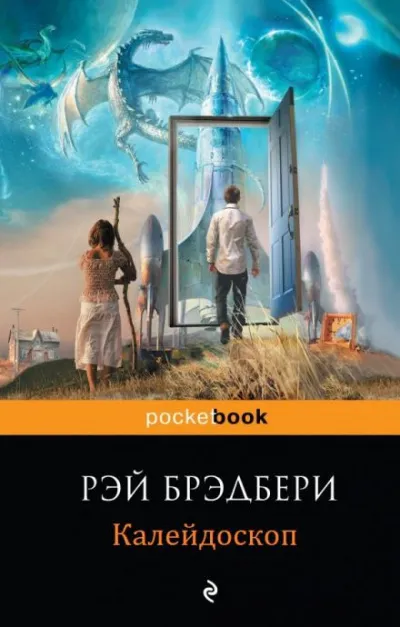 Подробнее о Калейдоскоп