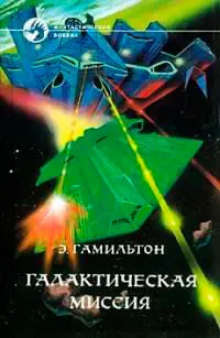 Подробнее о Галактическая миссия