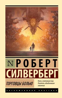 Подробнее о Торговцы болью