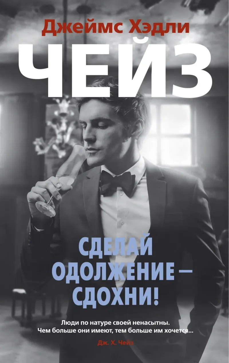 Подробнее о Сделай одолжение – сдохни!