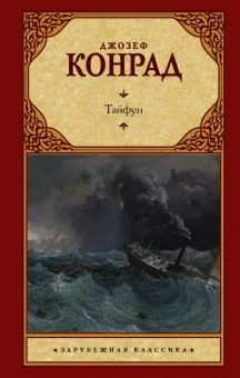 Подробнее о Тайфун