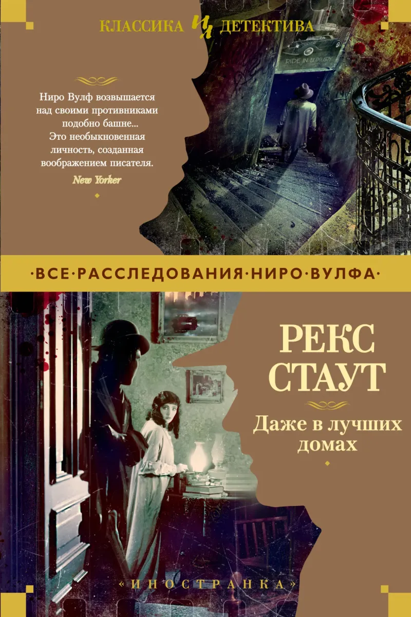 Подробнее о Даже в лучших домах