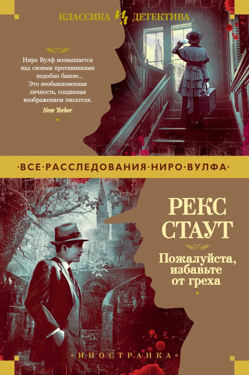 Подробнее о Пожалуйста, избавьте от греха