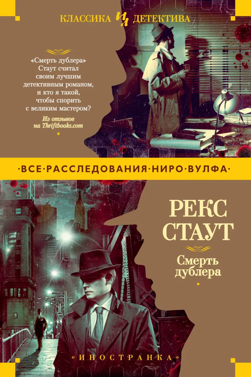 Подробнее о Смерть дублера