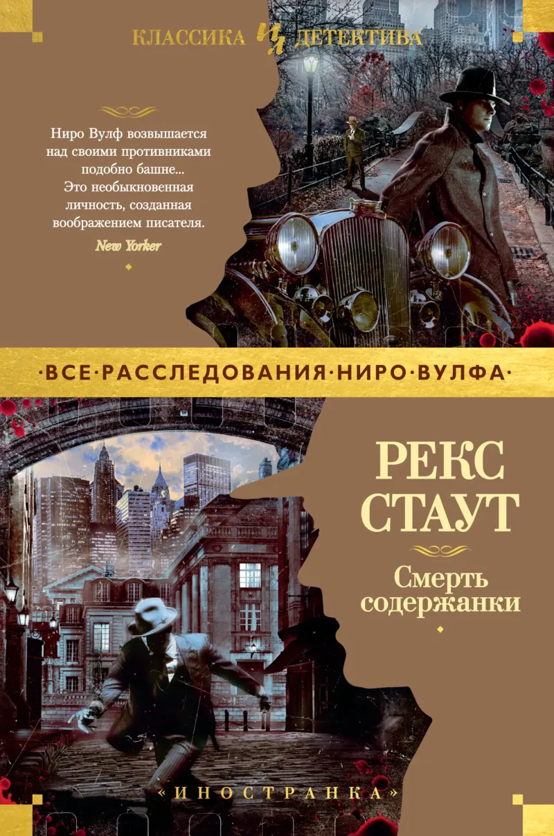 Подробнее о Смерть содержанки
