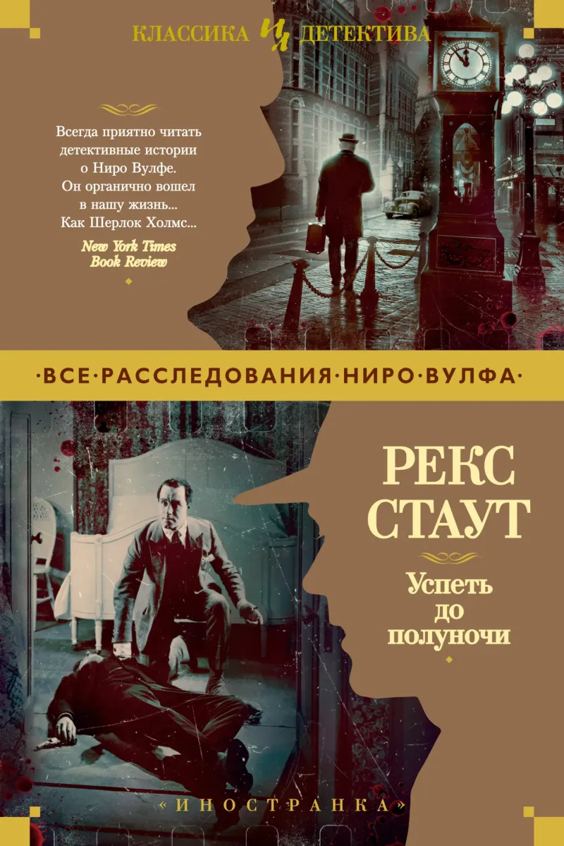 Подробнее о Успеть до полуночи