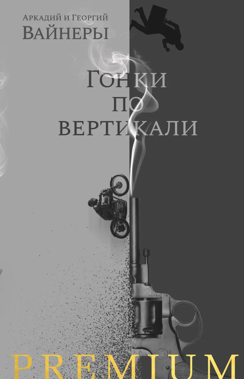 Подробнее о Гонки по вертикали